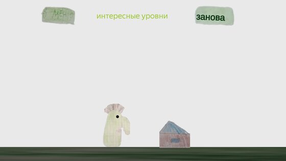 игра про фуфаря. Скриншот 2