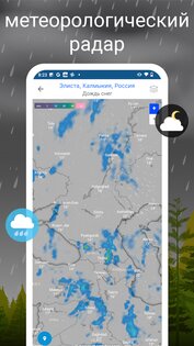 Прогноз погоды 2.4. Скриншот 6