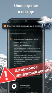Погода и радар – Живые виджеты 1.5.3. Скриншот 7