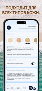 УФ-индекс: Загар и солнце 5.4.0. Скриншот 6