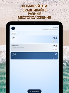 УФ-индекс: Загар и солнце 5.4.0. Скриншот 21
