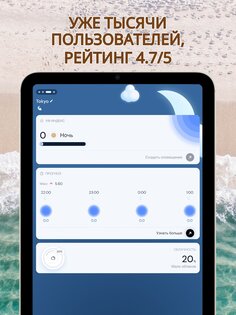 УФ-индекс: Загар и солнце 5.4.0. Скриншот 24