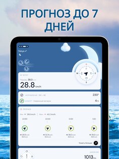 Ветровой радар – Анемометр 5.3.11. Скриншот 12