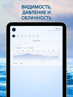 Ветровой радар – Анемометр 5.3.11. Скриншот 21