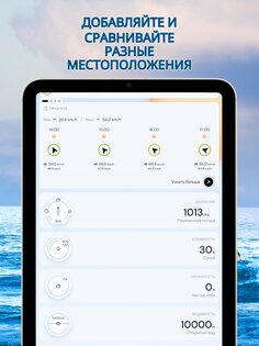 Ветровой радар – Анемометр 5.3.11. Скриншот 22