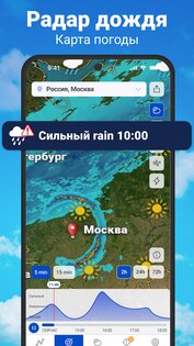 Погода и радар, Радар осадков 68.0. Скриншот 1