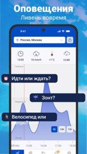 Погода и радар, Радар осадков 68.0. Скриншот 2