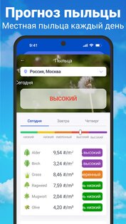 Погода и радар, Радар осадков 68.0. Скриншот 5