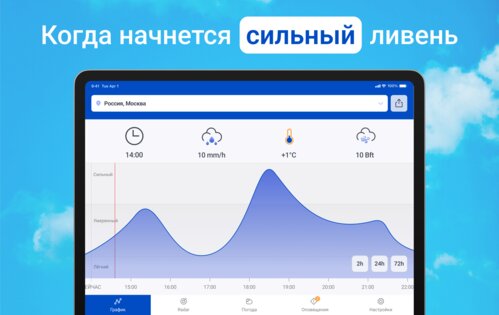 Погода и радар, Радар осадков 68.0. Скриншот 10