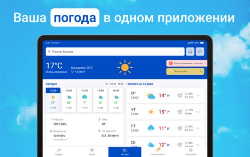 Погода и радар, Радар осадков 68.0. Скриншот 11