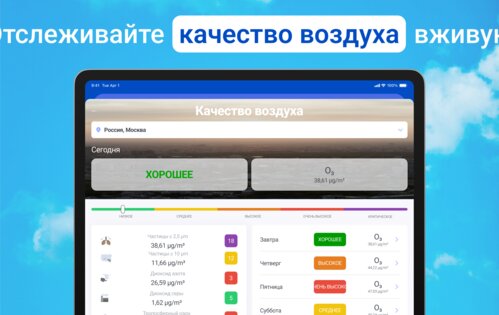 Погода и радар, Радар осадков 68.0. Скриншот 20