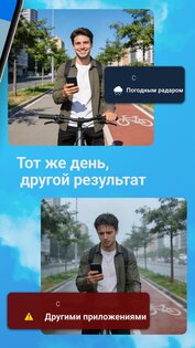 Погода и радар, Радар осадков 68.0. Скриншот 28