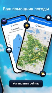 Погода и радар, Радар осадков 68.0. Скриншот 30