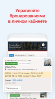 101 Отель: отели, гостиницы 1.0.17. Скриншот 2
