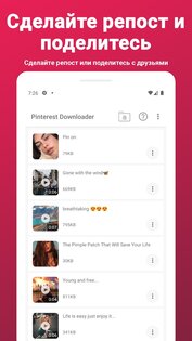 Загрузчик видео для Pinterest 2.556. Скриншот 6