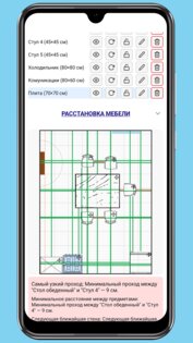 Room Planner 1.2.5. Скриншот 3
