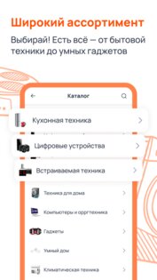 RBT.ru: Маркет бытовой техники 1.53.1. Скриншот 3