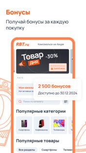RBT.ru: Маркет бытовой техники 1.53.1. Скриншот 4