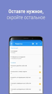 Виджет Календарь 2026.06.25-312. Скриншот 5