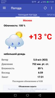 Погода на каждый день 2026.5.1. Скриншот 1