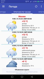 Погода на каждый день 2026.5.1. Скриншот 2