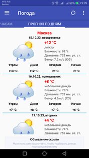 Погода на каждый день 2026.5.1. Скриншот 3