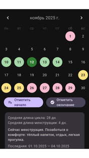 Мой календарь 1.0.2. Скриншот 4