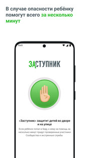 Заступник: где мои дети 4.16.5. Скриншот 2
