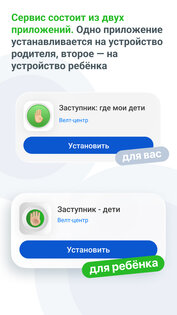 Заступник: где мои дети 4.16.5. Скриншот 3