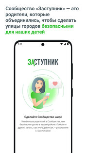 Заступник: где мои дети 4.16.5. Скриншот 5