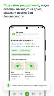 Заступник: где мои дети 4.16.5. Скриншот 6
