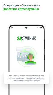 Заступник: где мои дети 4.16.5. Скриншот 7