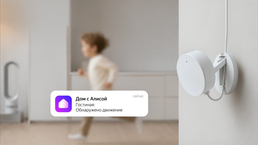 Яндекс представил умный датчик присутствия: стоит 3500 рублей