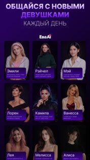 ЕваAI – Чат с ИИ девушкой, виртуальная подруга 1.0.5. Скриншот 3