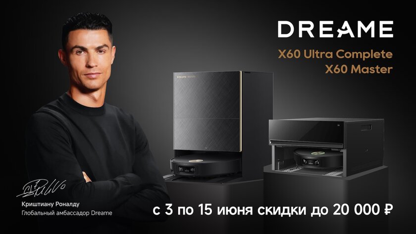 Dreame объявила о летних скидках на флагманские роботы-пылесосы
