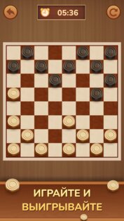 Шашки — Checkers 1.17.0. Скриншот 3