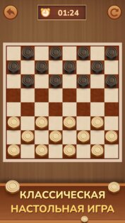 Шашки — Checkers 1.17.0. Скриншот 4