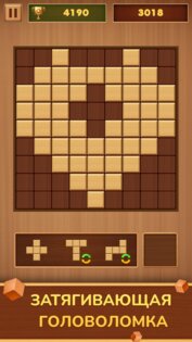 Тетрис Пазл – Wood Block Puzzle 2.9.0. Скриншот 1