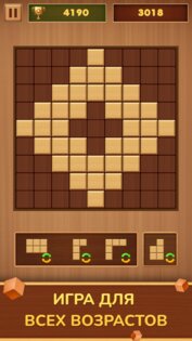 Тетрис Пазл – Wood Block Puzzle 2.9.0. Скриншот 2