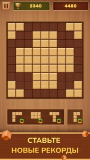 Тетрис Пазл – Wood Block Puzzle 2.9.0. Скриншот 5