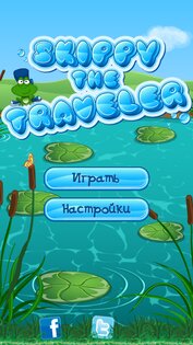 Skippy the traveler 1.1.7. Скриншот 1