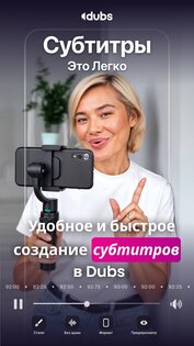 Dubs Captions 34.4. Скриншот 1