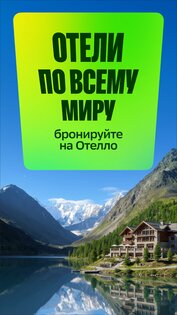 Отелло: бронирование отелей 1.1.50. Скриншот 8