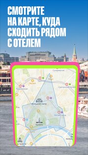 Отелло: бронирование отелей 1.1.50. Скриншот 10