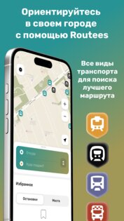Routees 1.3.0. Скриншот 1