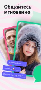 Waplog – Знакомства и Oбщение 4.4.4.2. Скриншот 1