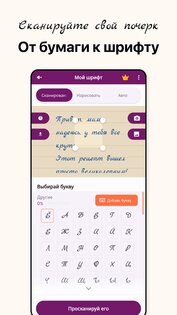Создатель Рукописных Шрифтов 1.0.215. Скриншот 3
