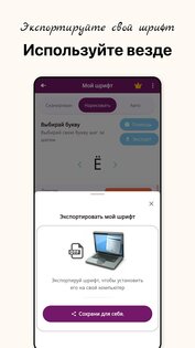 Создатель Рукописных Шрифтов 1.0.215. Скриншот 7