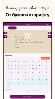 Создатель Рукописных Шрифтов 1.0.215. Скриншот 19
