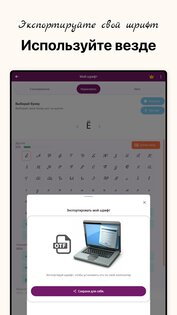 Создатель Рукописных Шрифтов 1.0.215. Скриншот 23